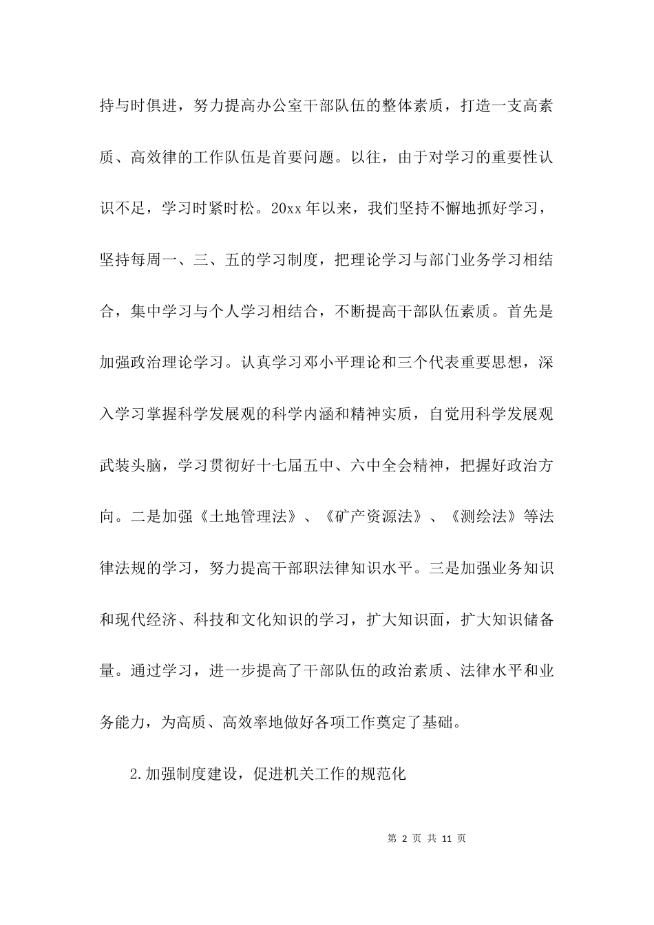 （精选）办公室工作的调研报告范文_第2页