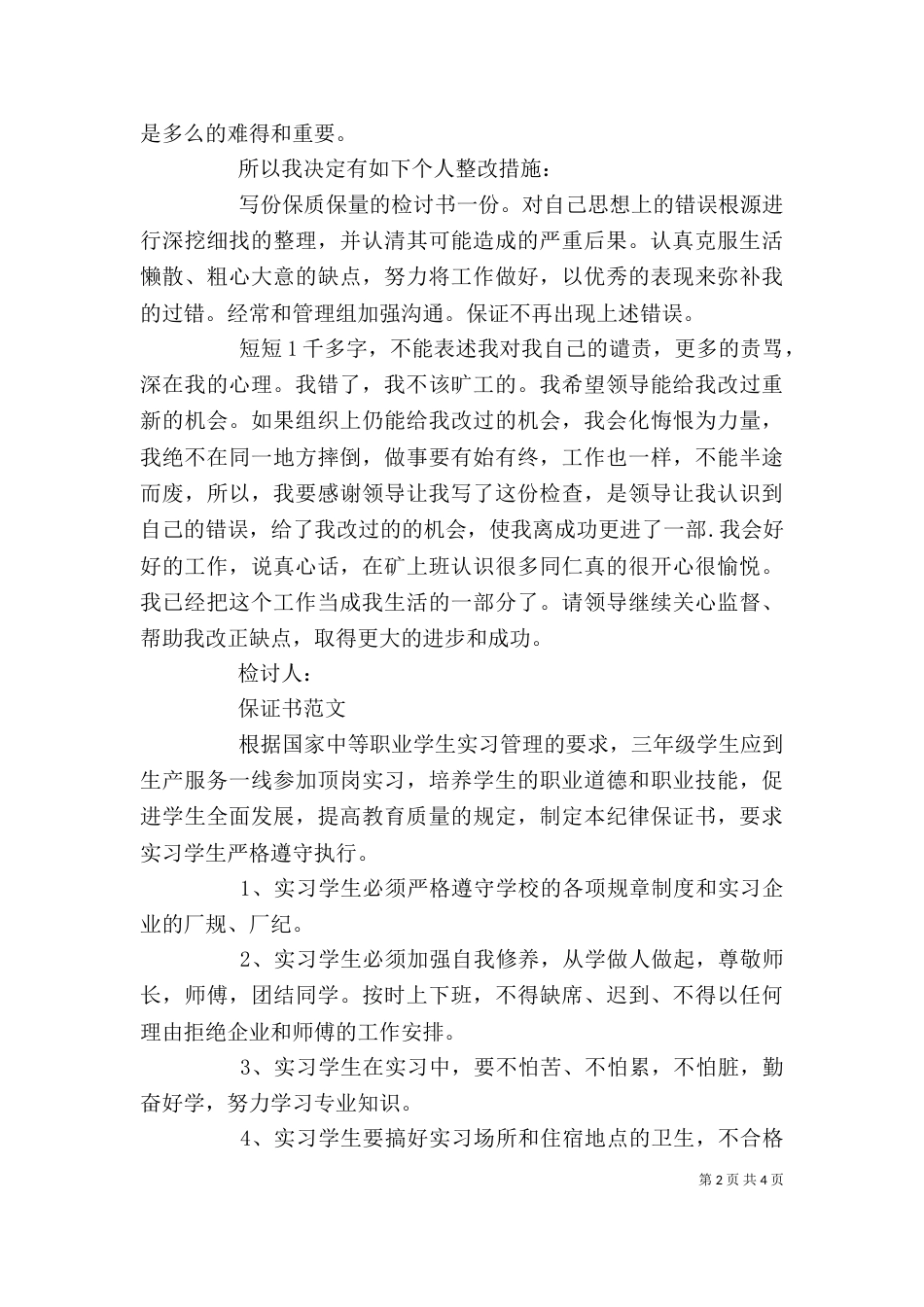 工作保证书范本精选_第2页