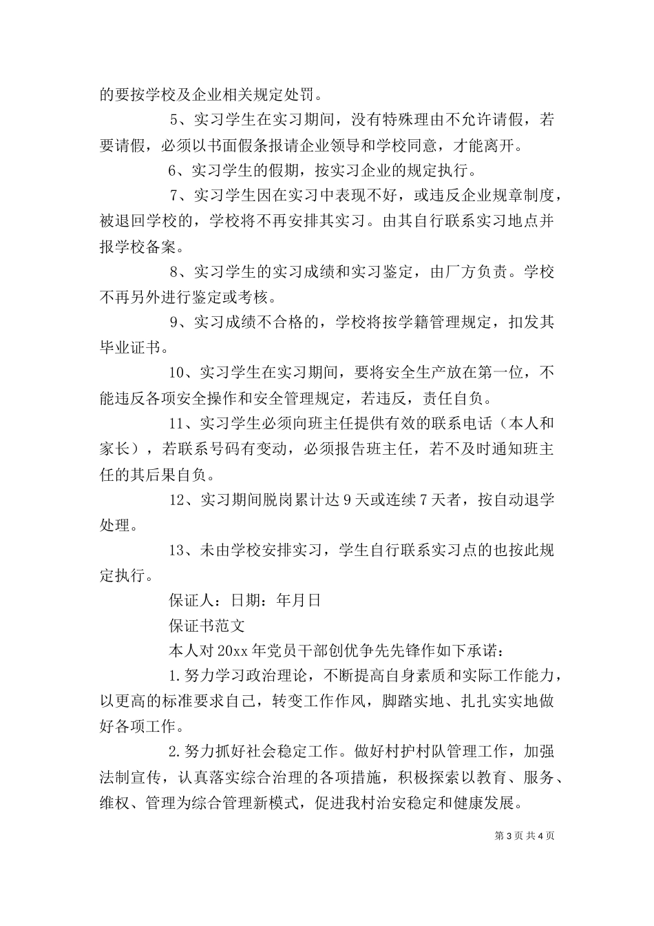 工作保证书范本精选_第3页