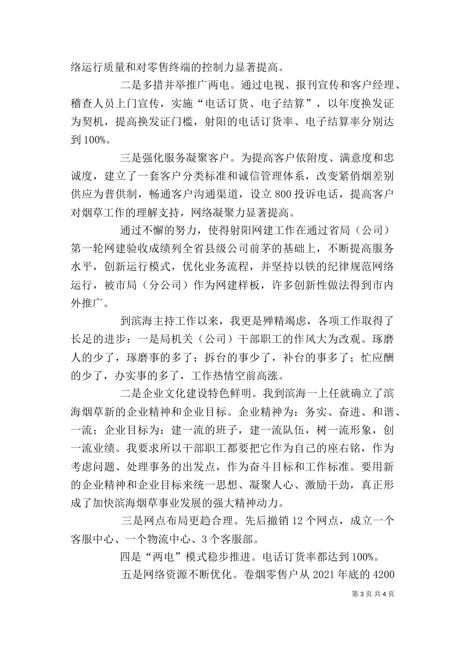 烟草局长述职述廉报告（八）_第3页