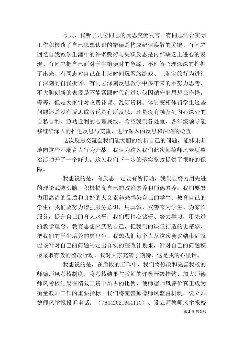 大学校长在学术交流会上的讲话（一）_第2页