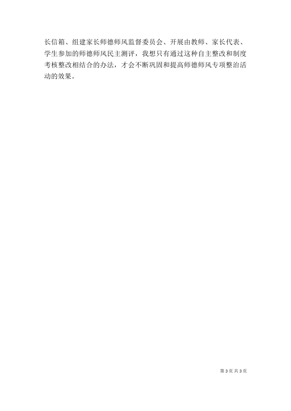 大学校长在学术交流会上的讲话（一）_第3页