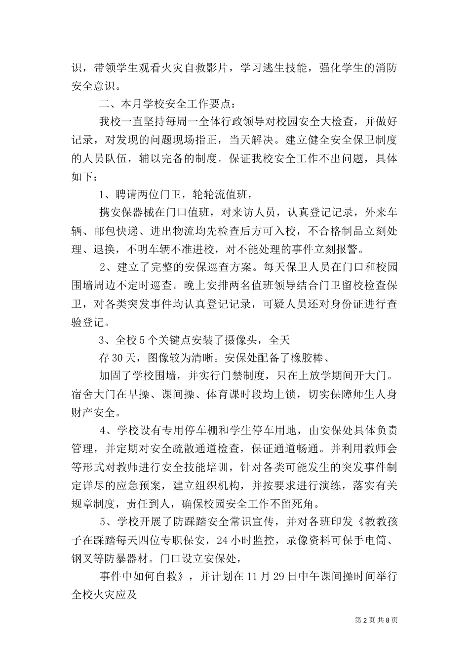 冬季安全自查报告（二）_第2页