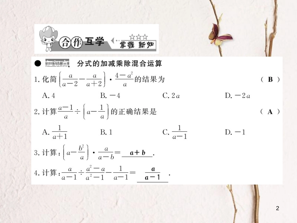 七年级数学下册 9.2 分式的运算 第3课时 分式的加减乘除混合运算课件 （新版）沪科版_第2页