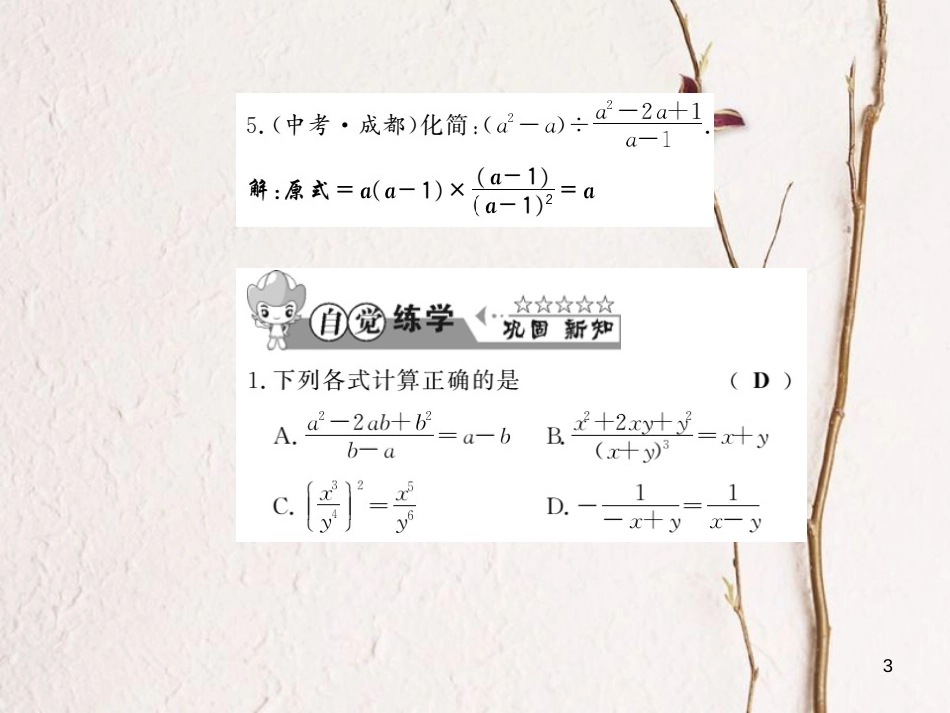 七年级数学下册 9.2 分式的运算 第3课时 分式的加减乘除混合运算课件 （新版）沪科版_第3页