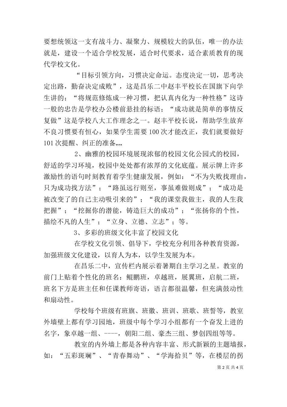 有感昌乐二中校园文化建设（四）_第2页