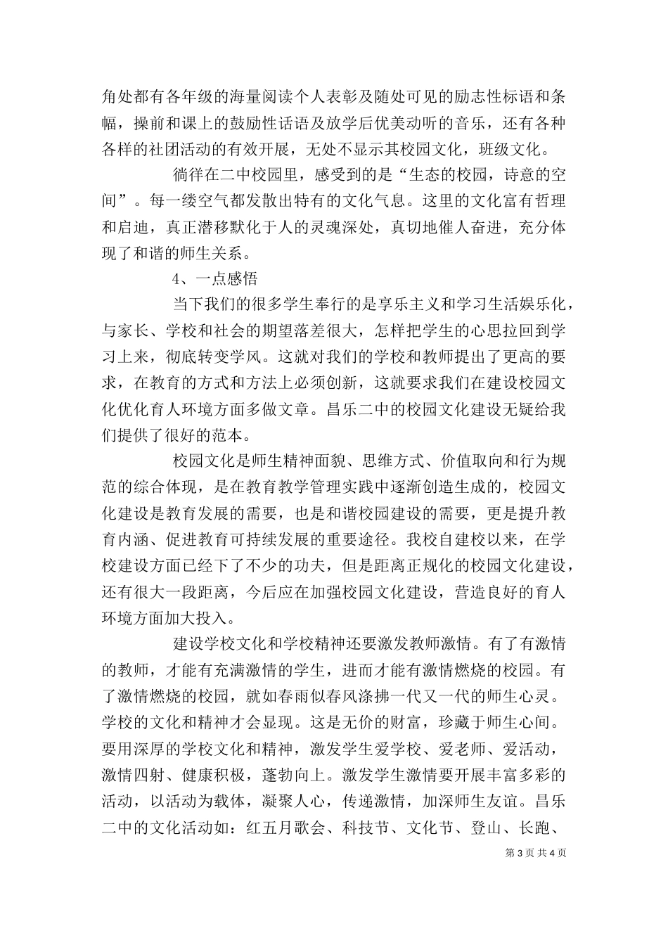 有感昌乐二中校园文化建设（四）_第3页