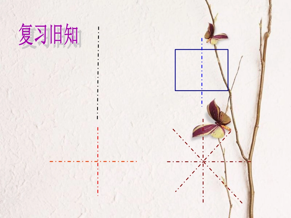 八年级数学上册 15.4 角的平分线（1）教学课件 （新版）沪科版_第2页