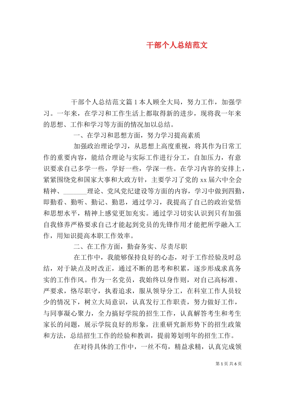 干部个人总结范文_第1页