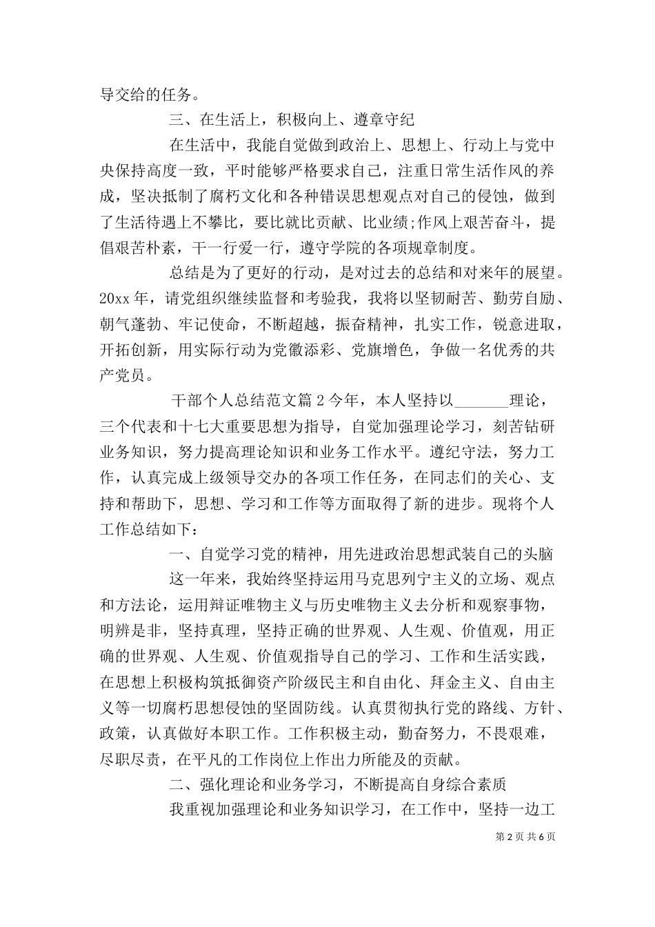 干部个人总结范文_第2页