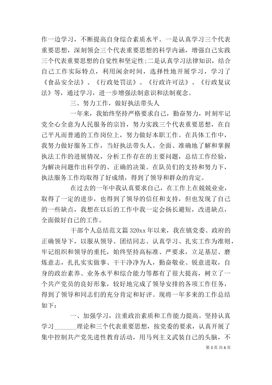干部个人总结范文_第3页