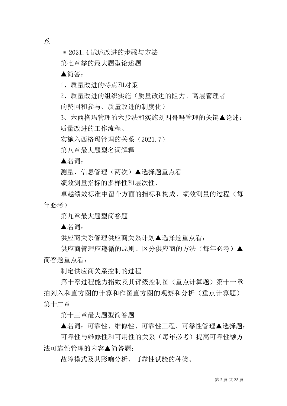 质量管理提纲(已打印)_第2页