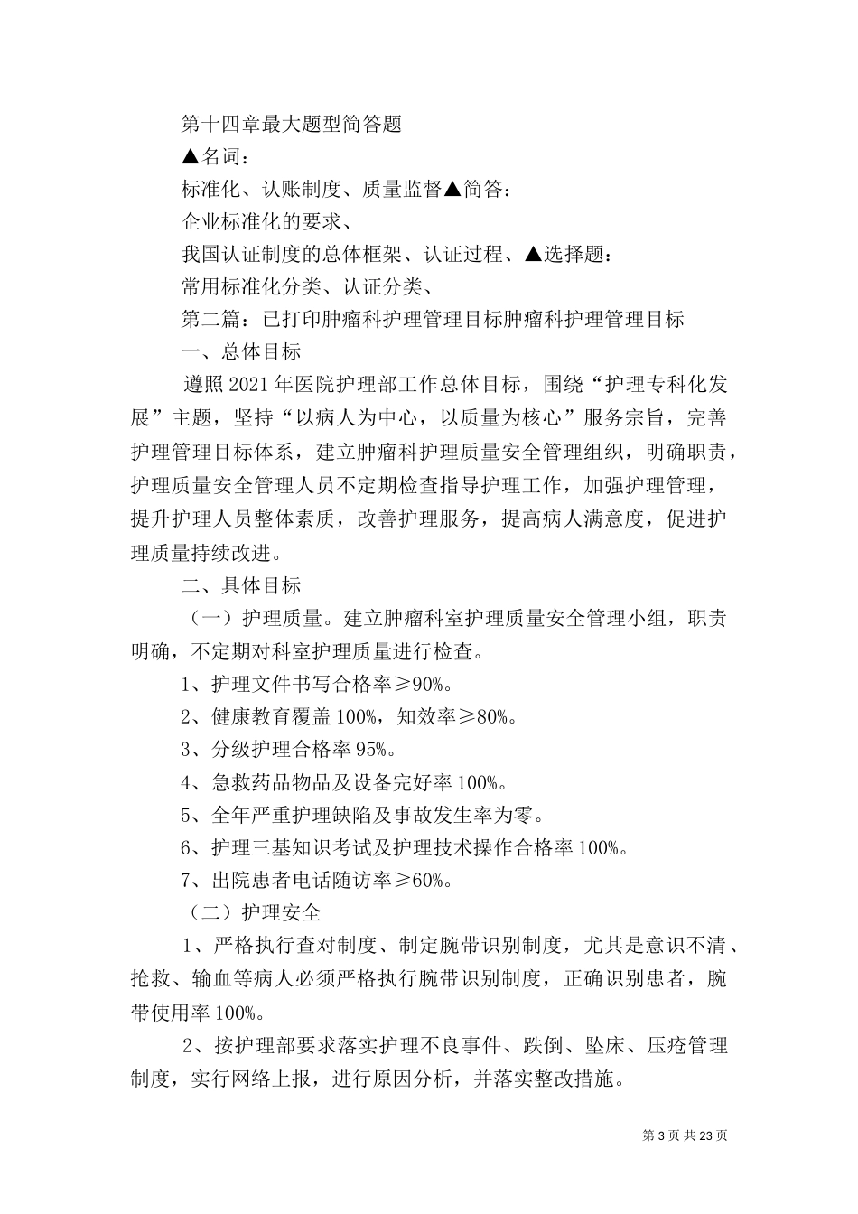 质量管理提纲(已打印)_第3页