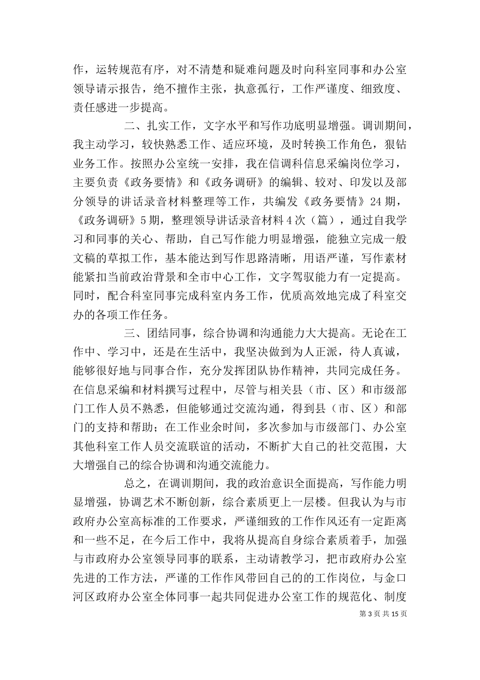 某办公室公务员自我鉴定_第3页
