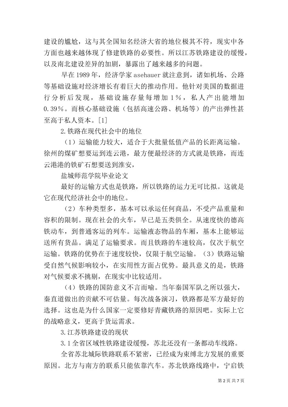 铁路三 建设材料（一）_第2页