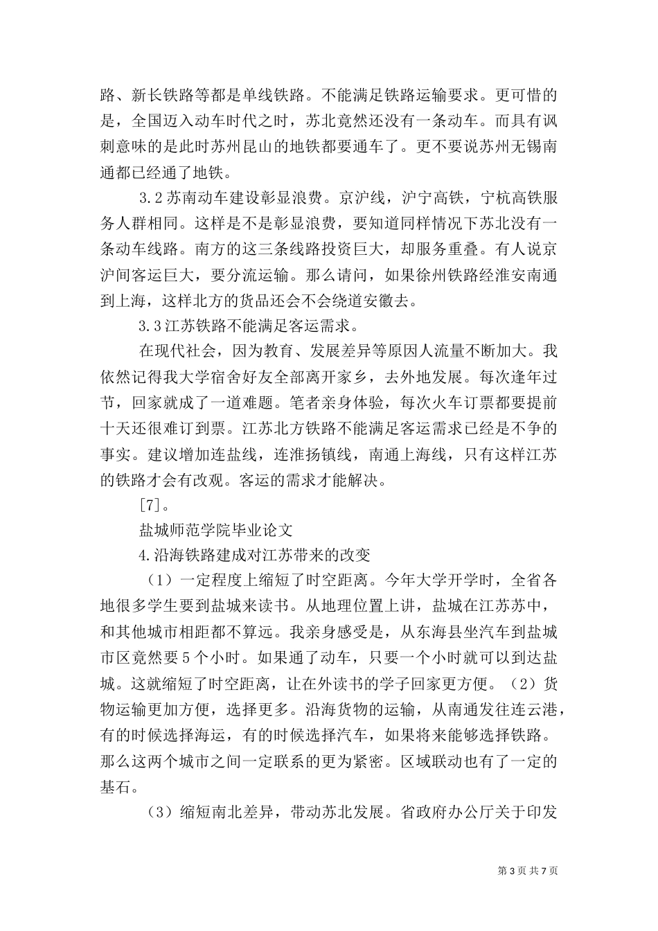 铁路三 建设材料（一）_第3页