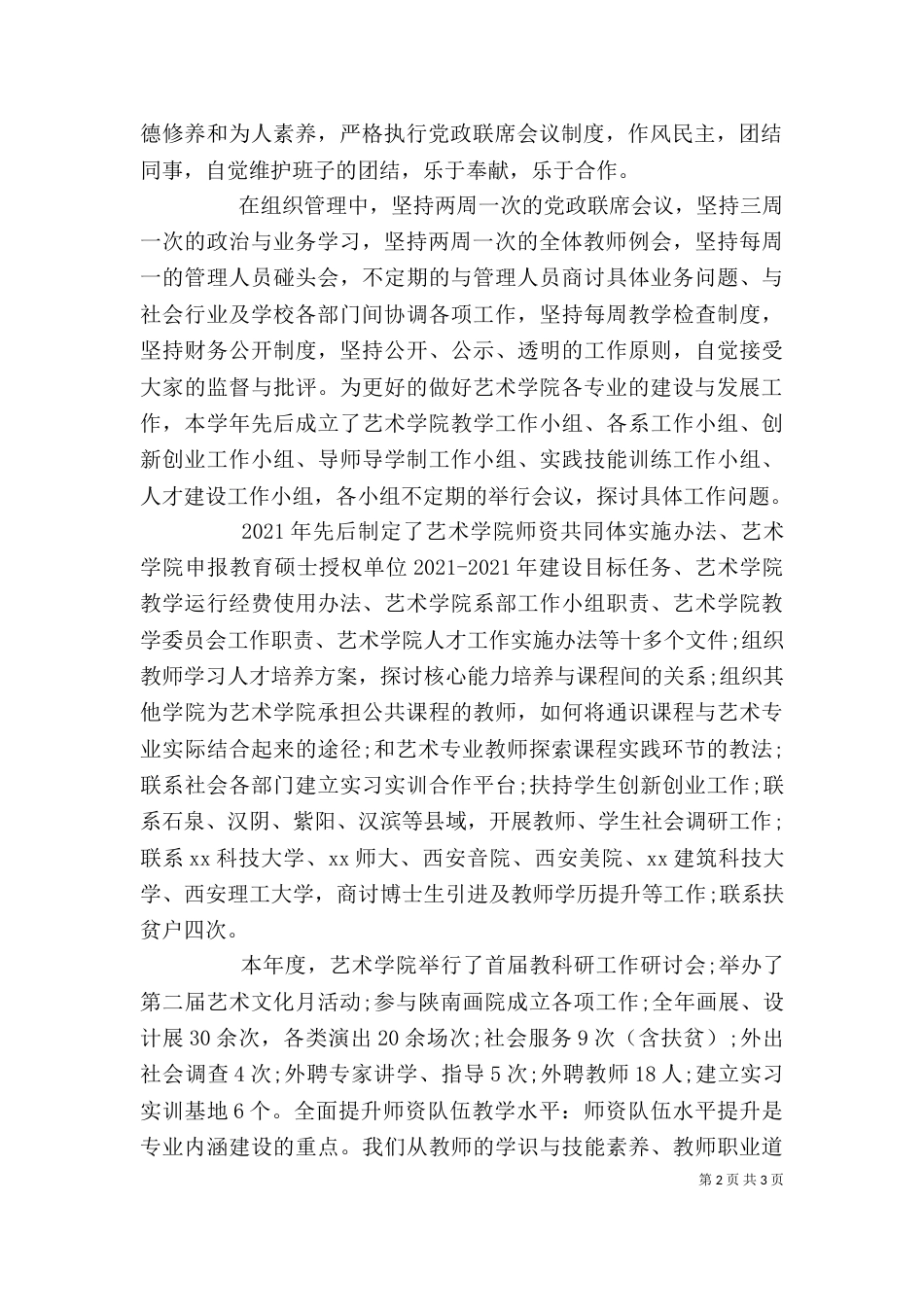 大学校长2021年终述职报告范文（一）_第2页