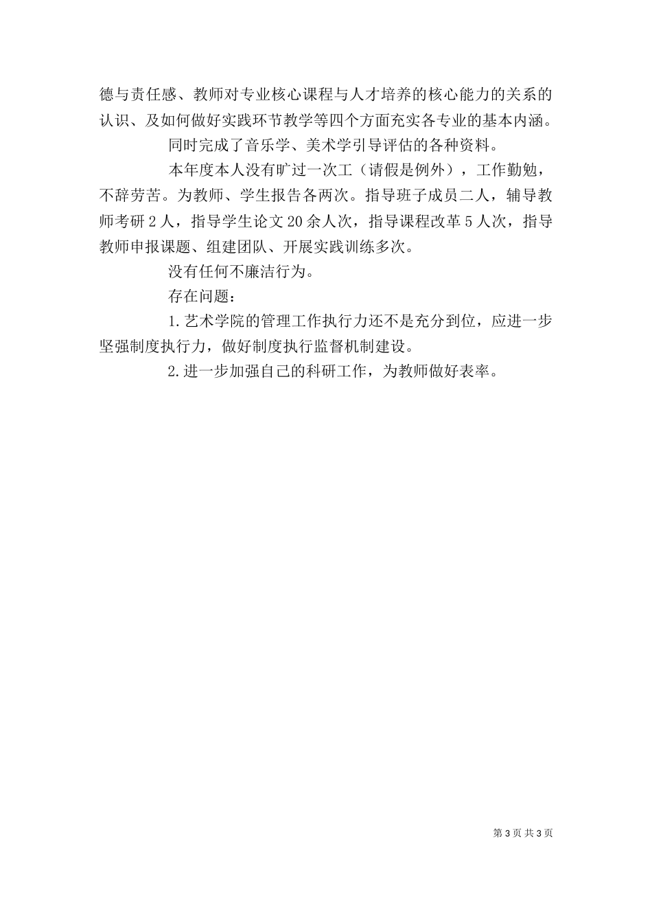 大学校长2021年终述职报告范文（一）_第3页