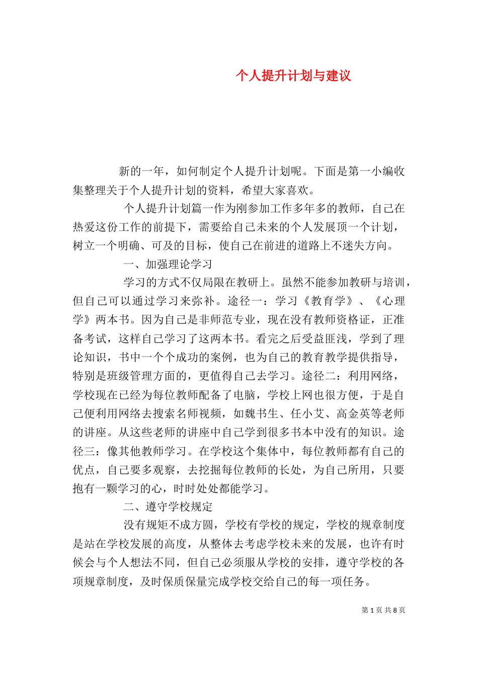 个人提升计划与建议_第1页