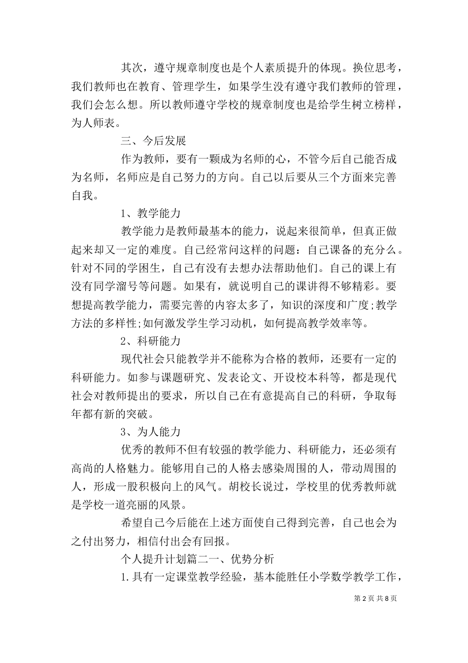 个人提升计划与建议_第2页