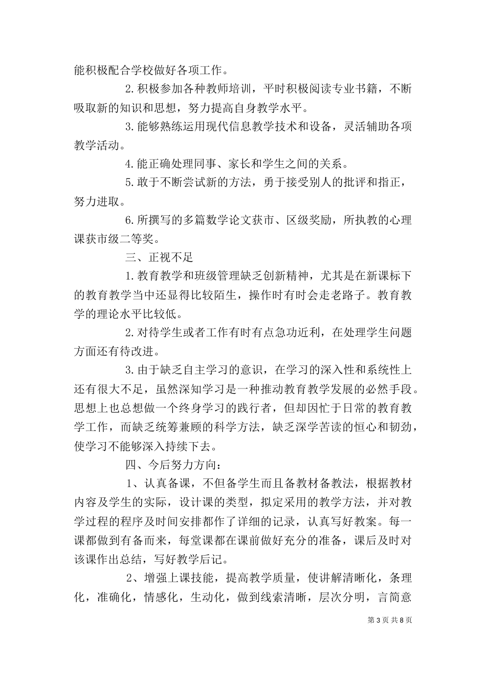 个人提升计划与建议_第3页
