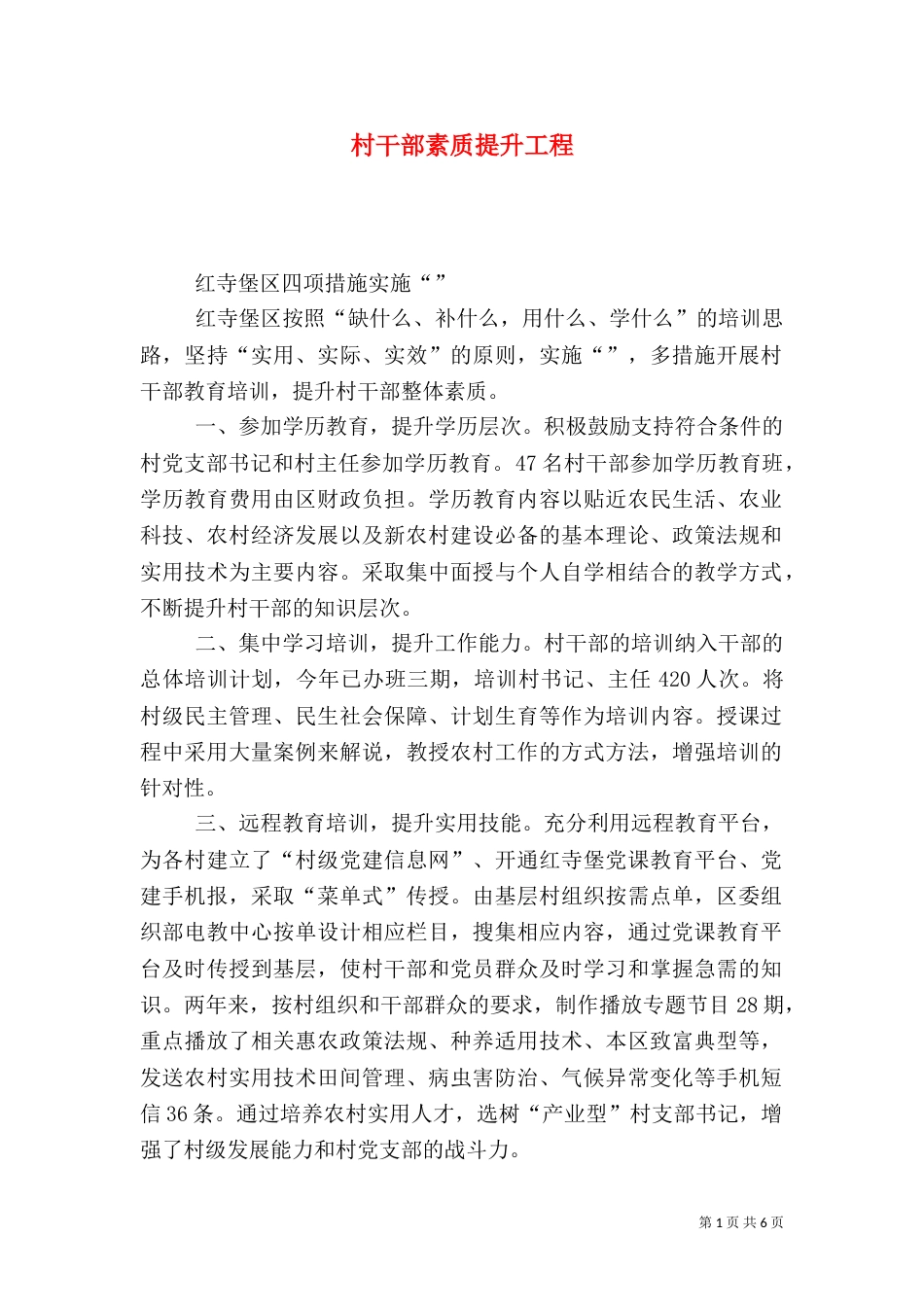 村干部素质提升工程_第1页