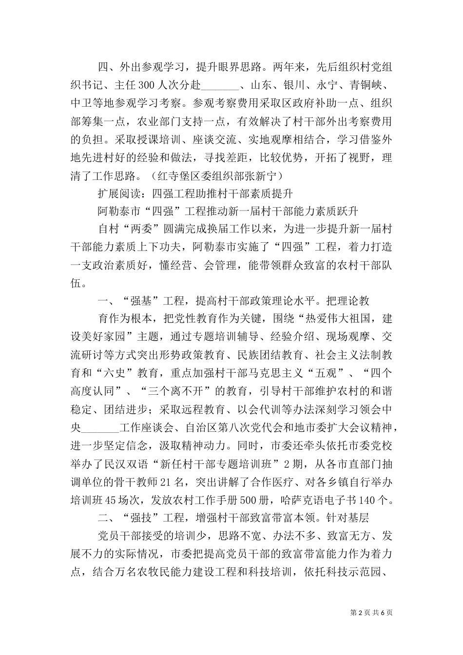 村干部素质提升工程_第2页