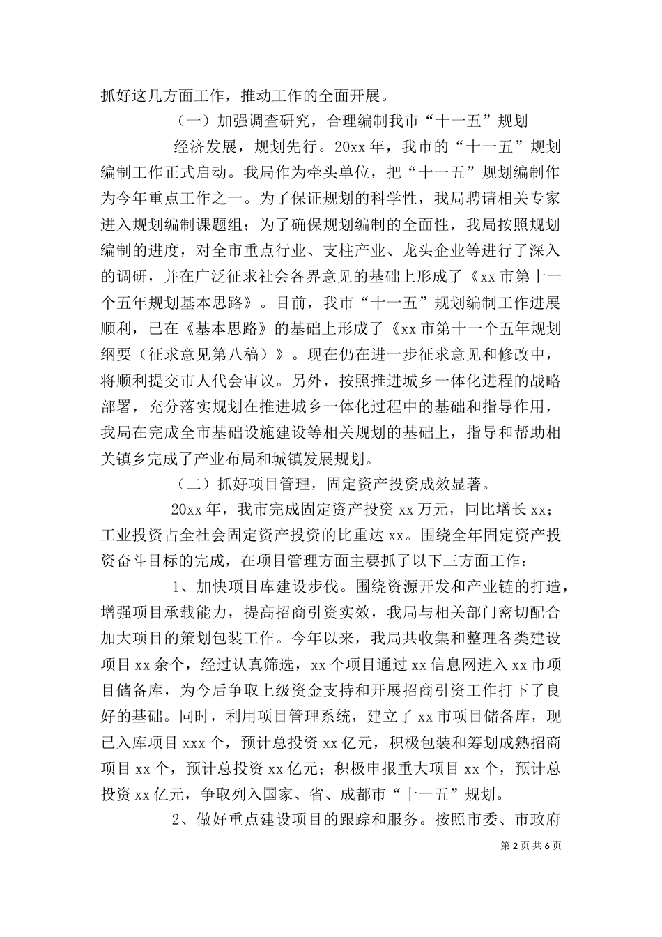 发展计划局述职报告（二）_第2页
