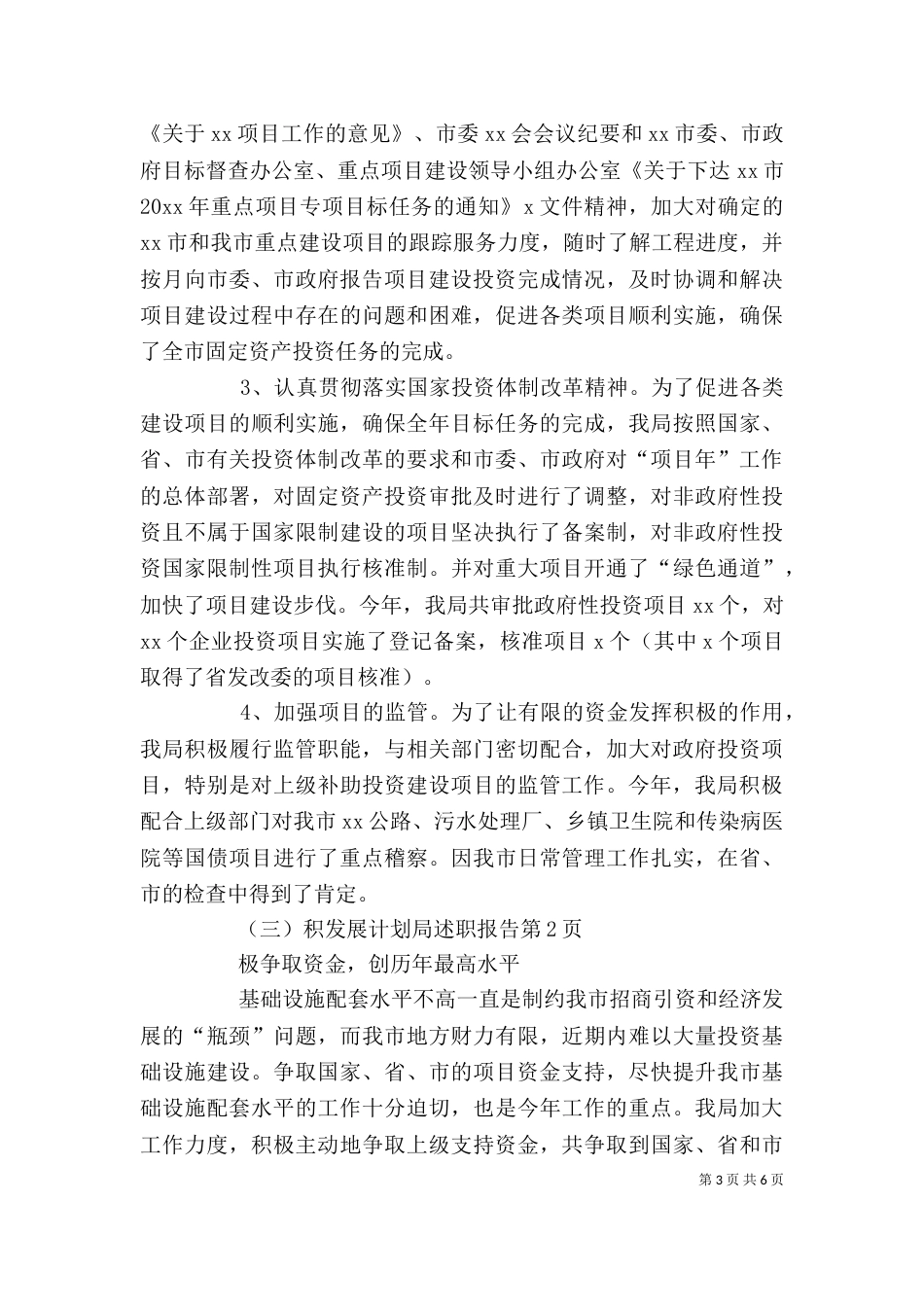 发展计划局述职报告（二）_第3页
