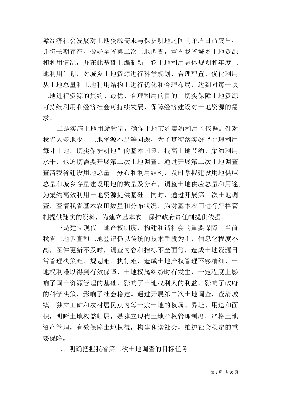 土地调查工作讲话_第3页