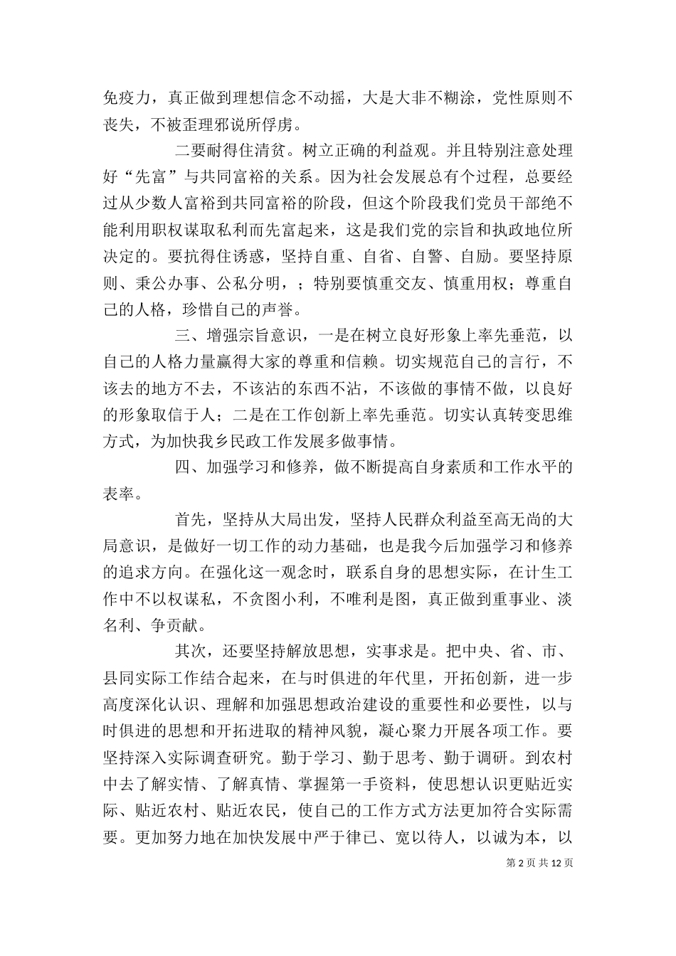 廉政警示教育片心得体会_第2页