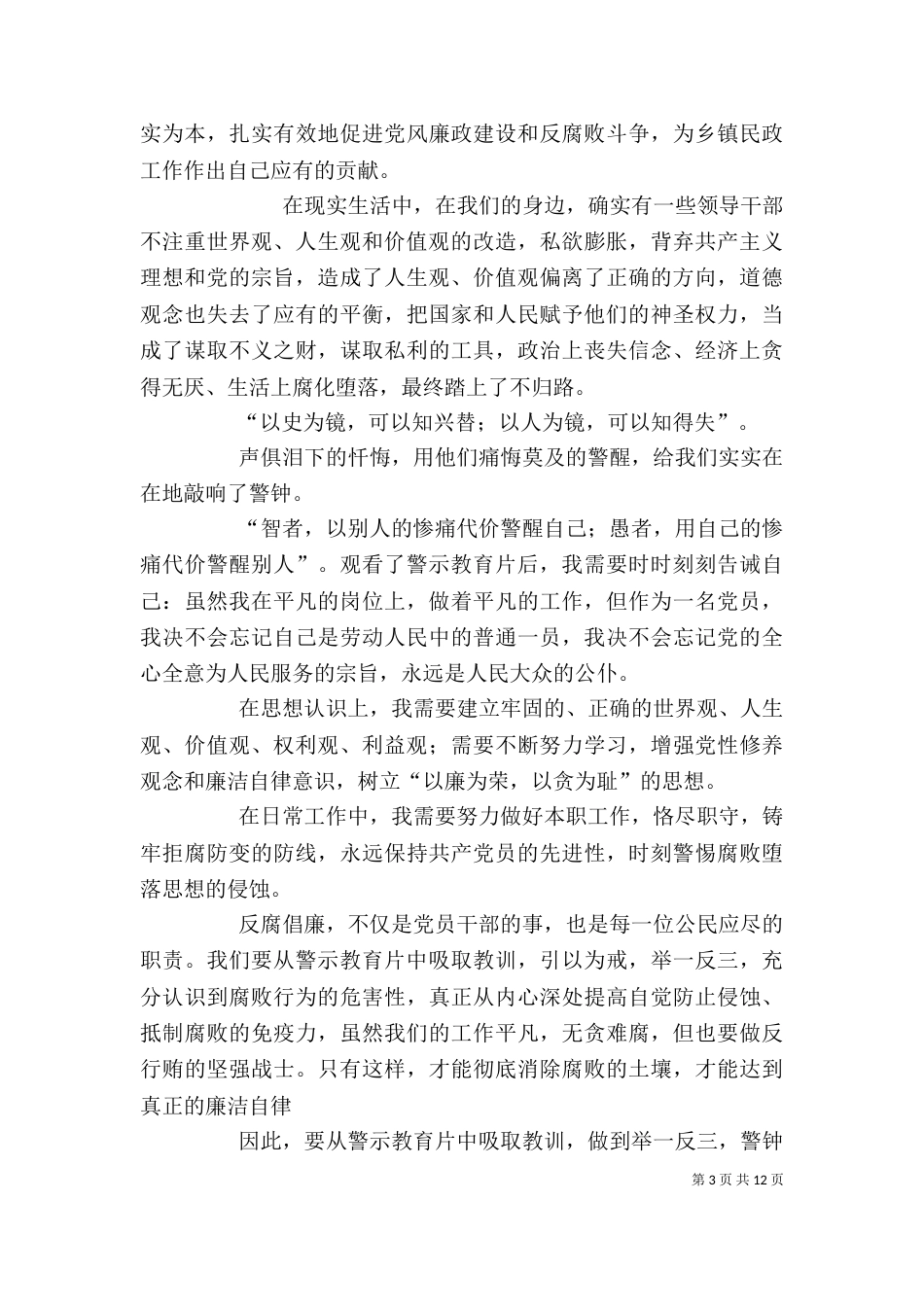 廉政警示教育片心得体会_第3页