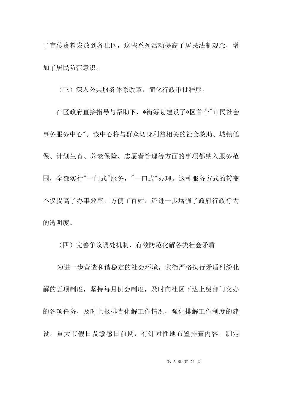 街道完善依法行政调查报告3篇_第3页