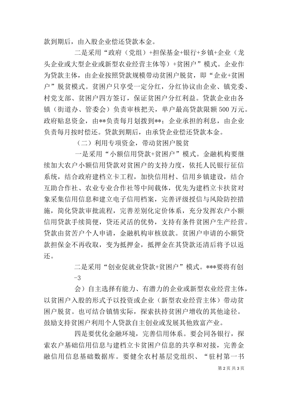 金融工作会领导讲话_第2页