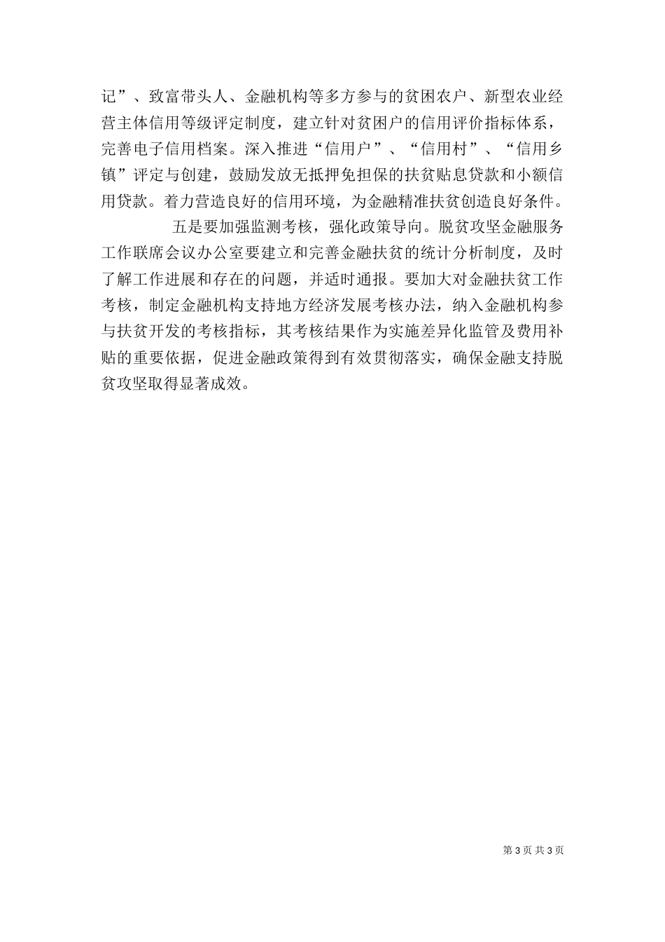 金融工作会领导讲话_第3页