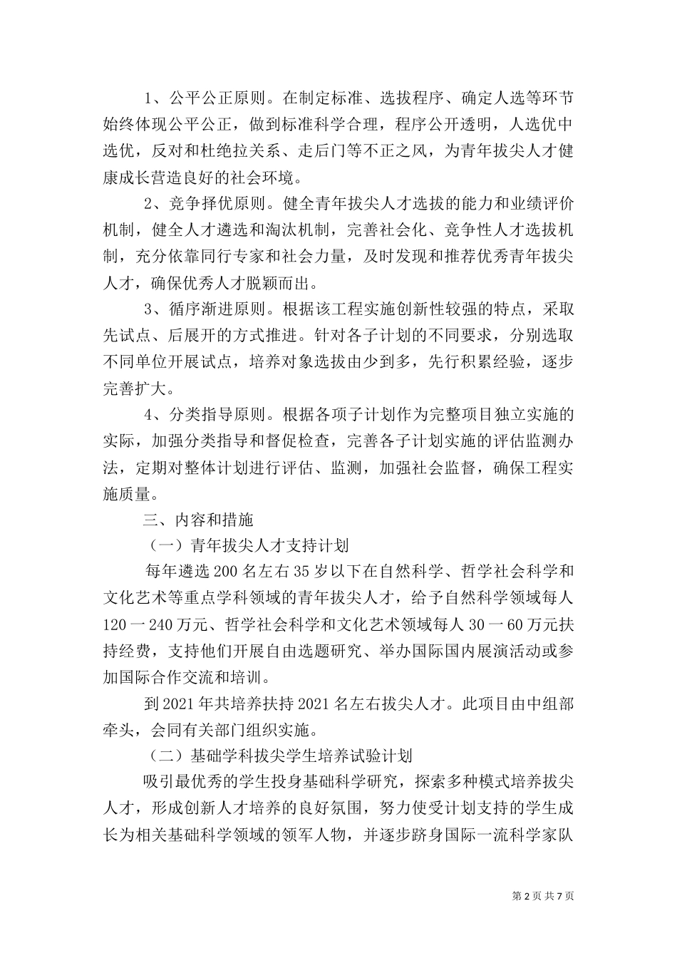 医院人才培养方案实施方案（三）_第2页