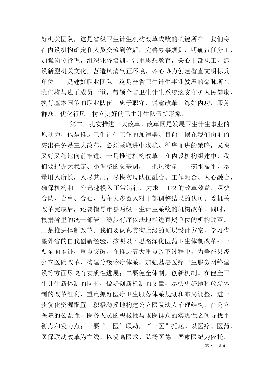 卫计委主任履新讲话（二）_第2页