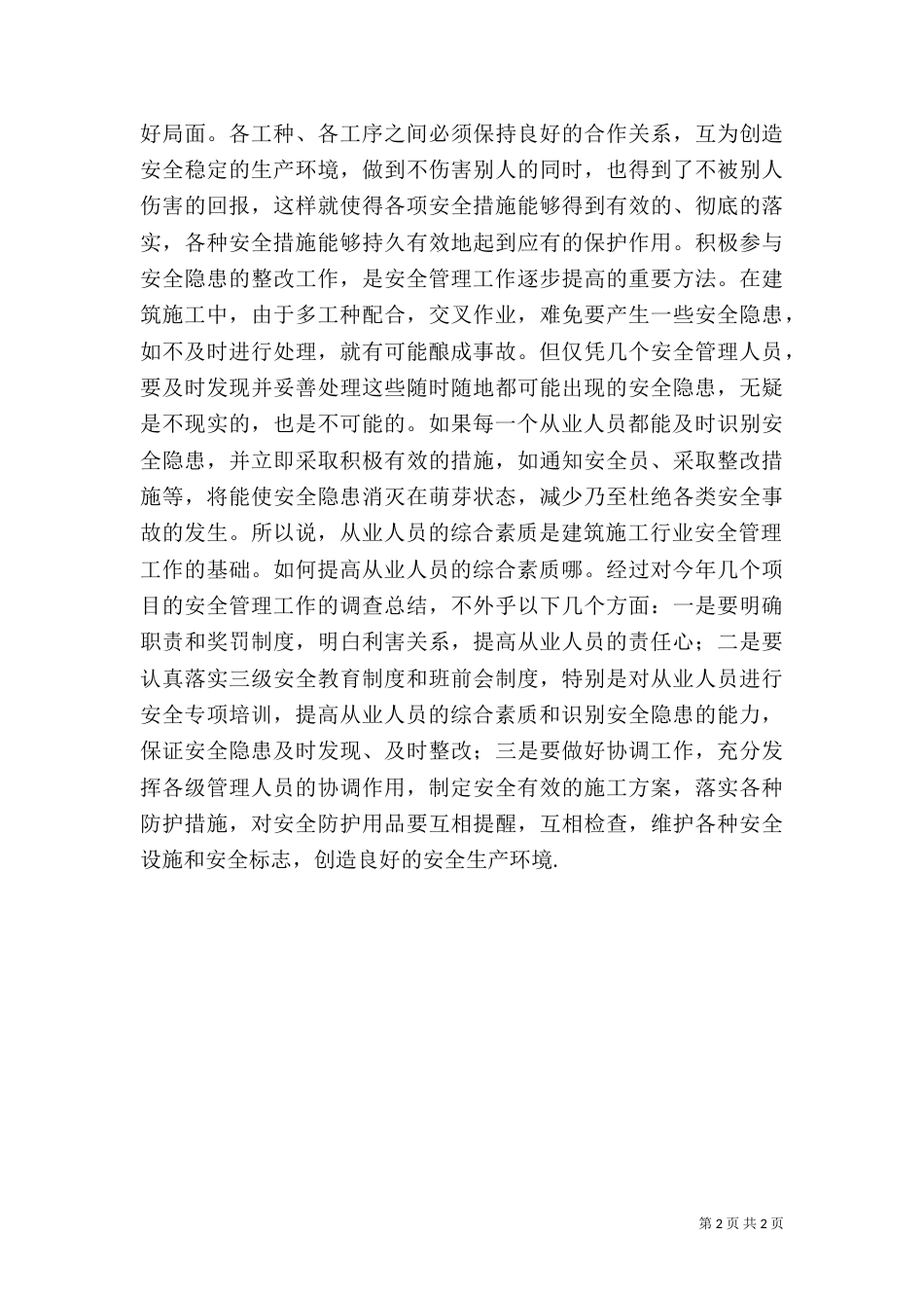 安全生产专题调研报告_第2页