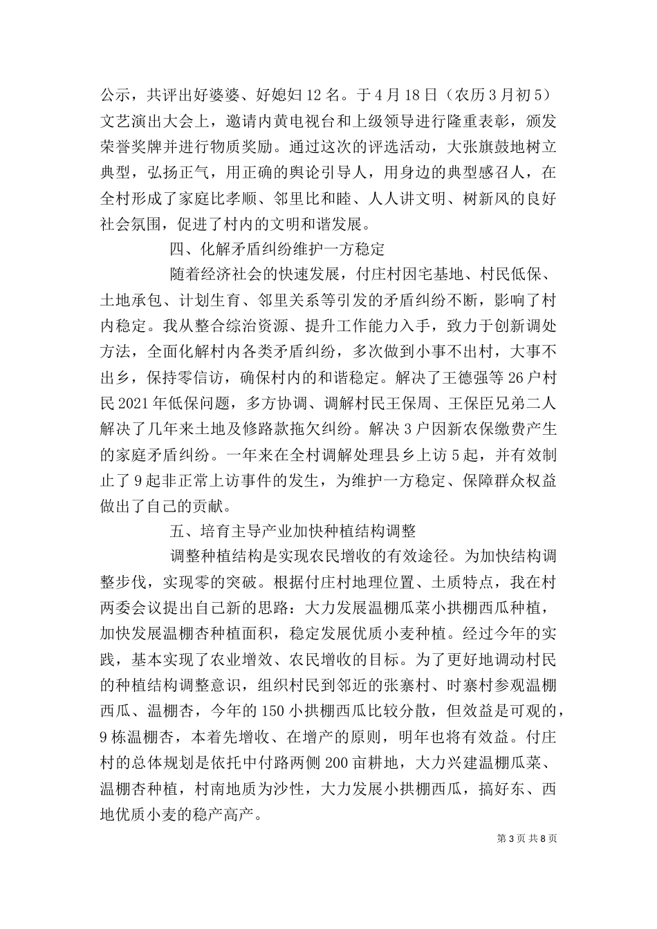 包村干部个人工作总结范文（一）_第3页