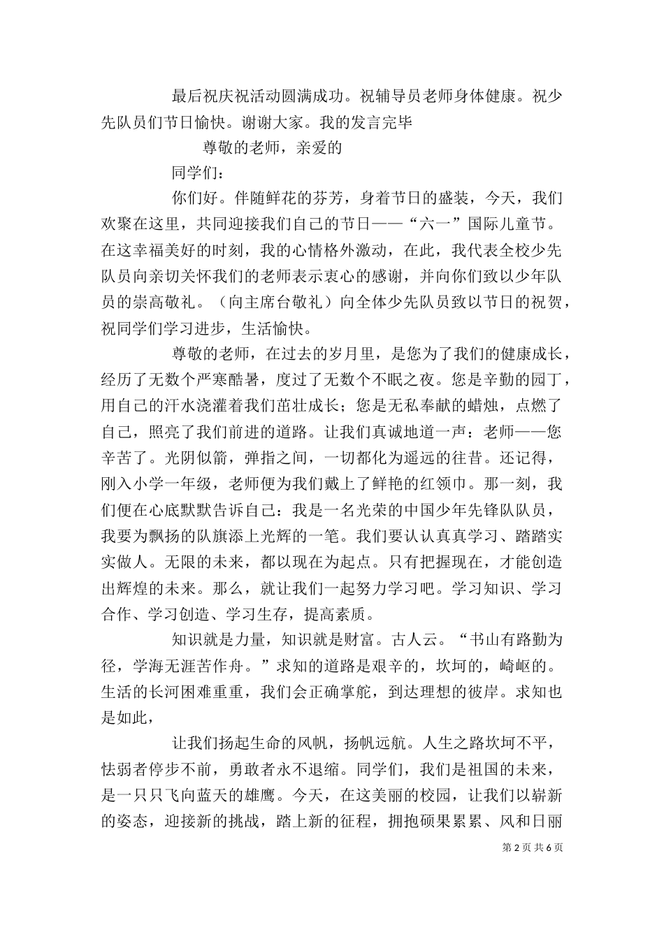 少先队员代表发言稿_第2页