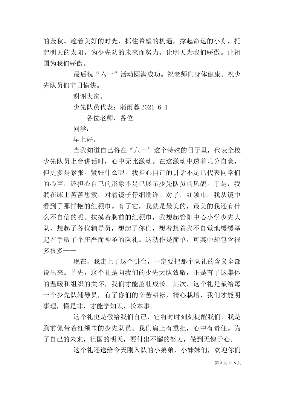 少先队员代表发言稿_第3页