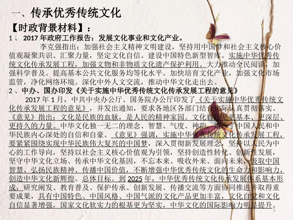 山东省潍坊中考政治 热点专题三 传承优秀文化 弘扬民族精神 培育核心价值观复习课件[共20页]_第2页