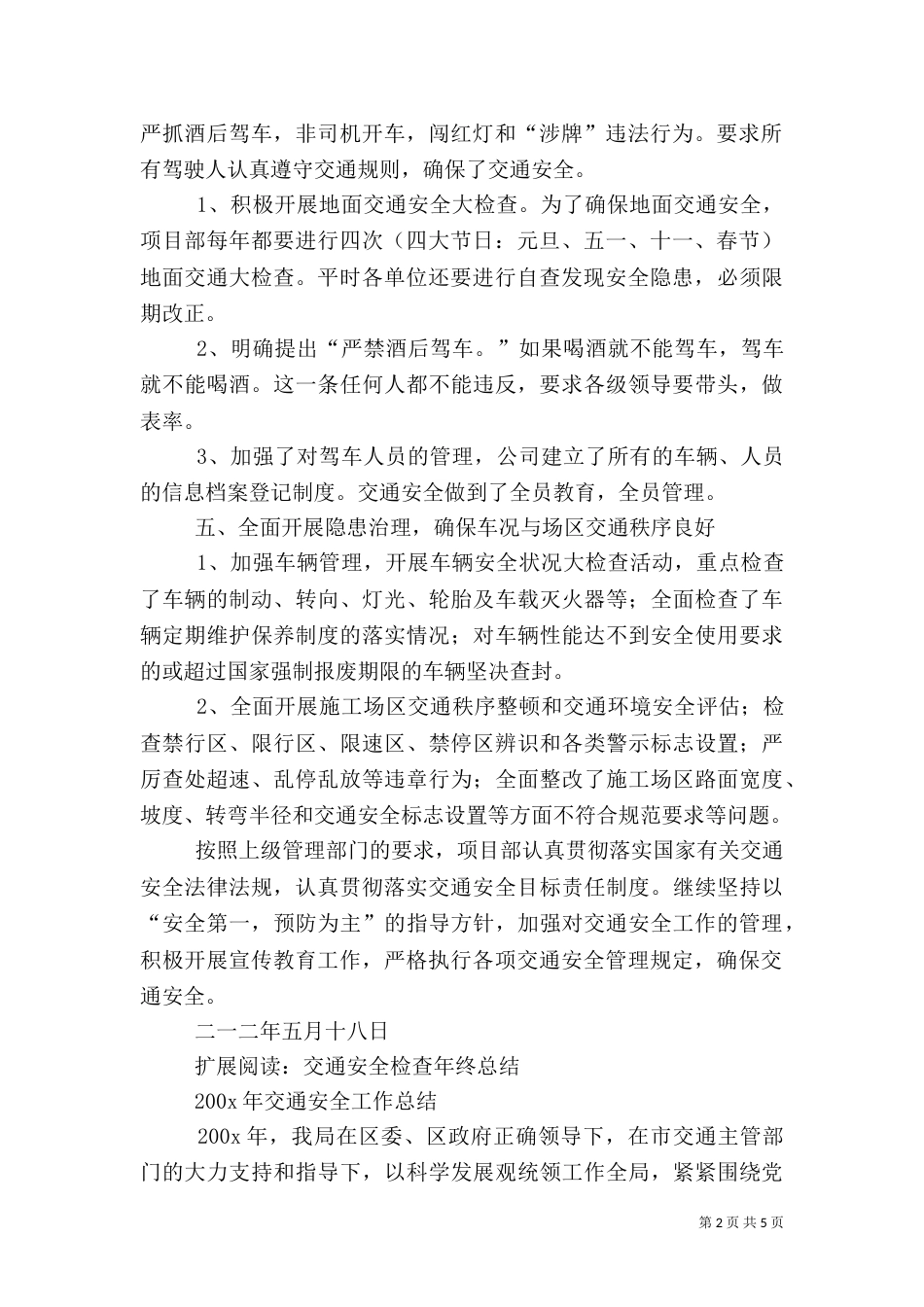 交通安全检查工作总结_第2页