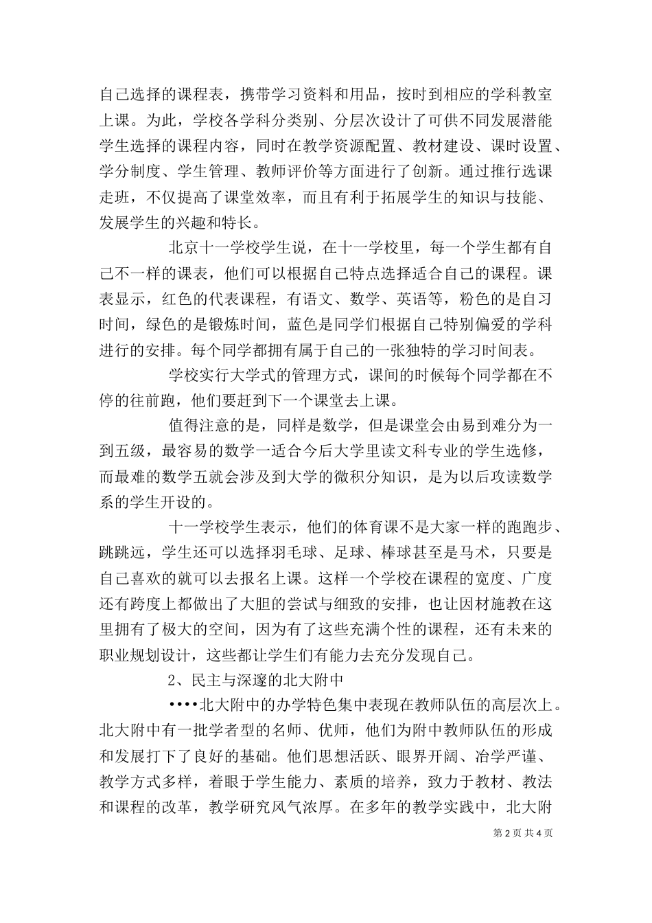 艺术团培训感想（一）_第2页