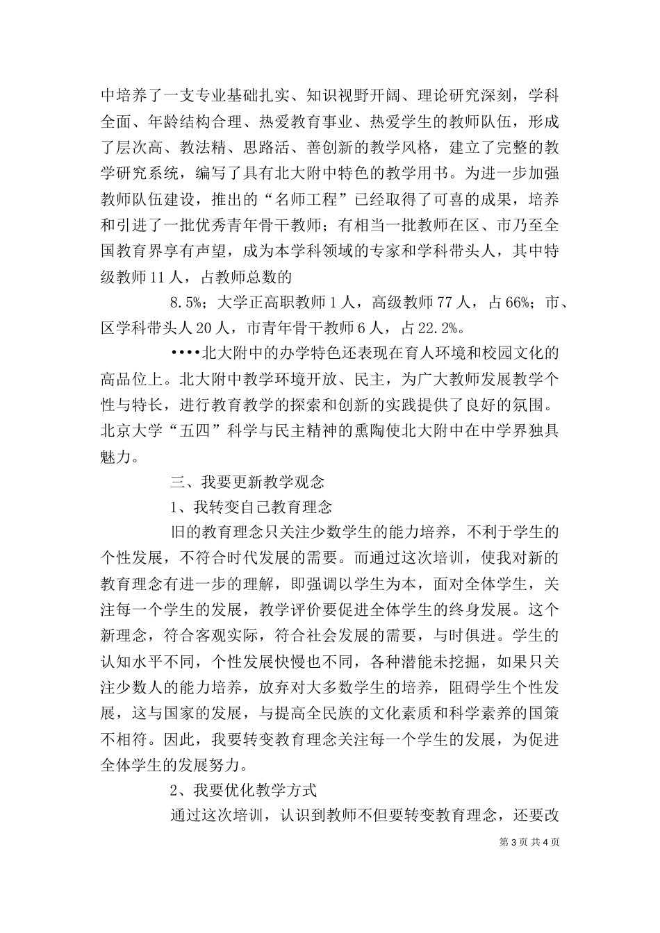 艺术团培训感想（一）_第3页