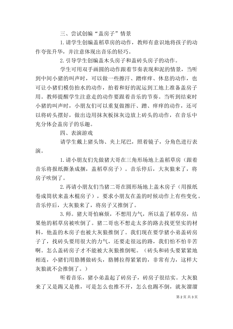 欣赏课《三只小猪》观后感_第2页