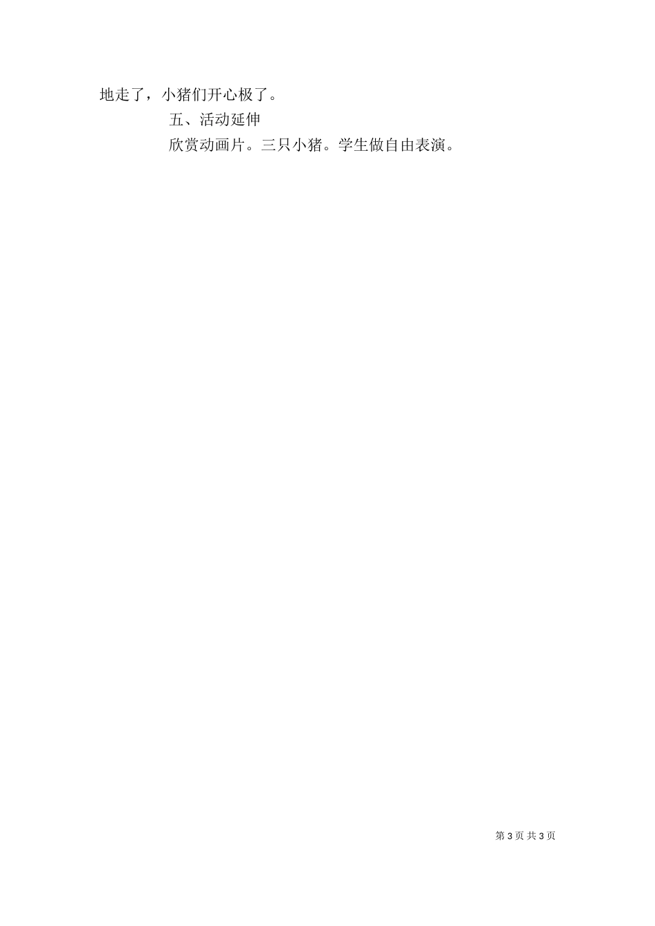 欣赏课《三只小猪》观后感_第3页