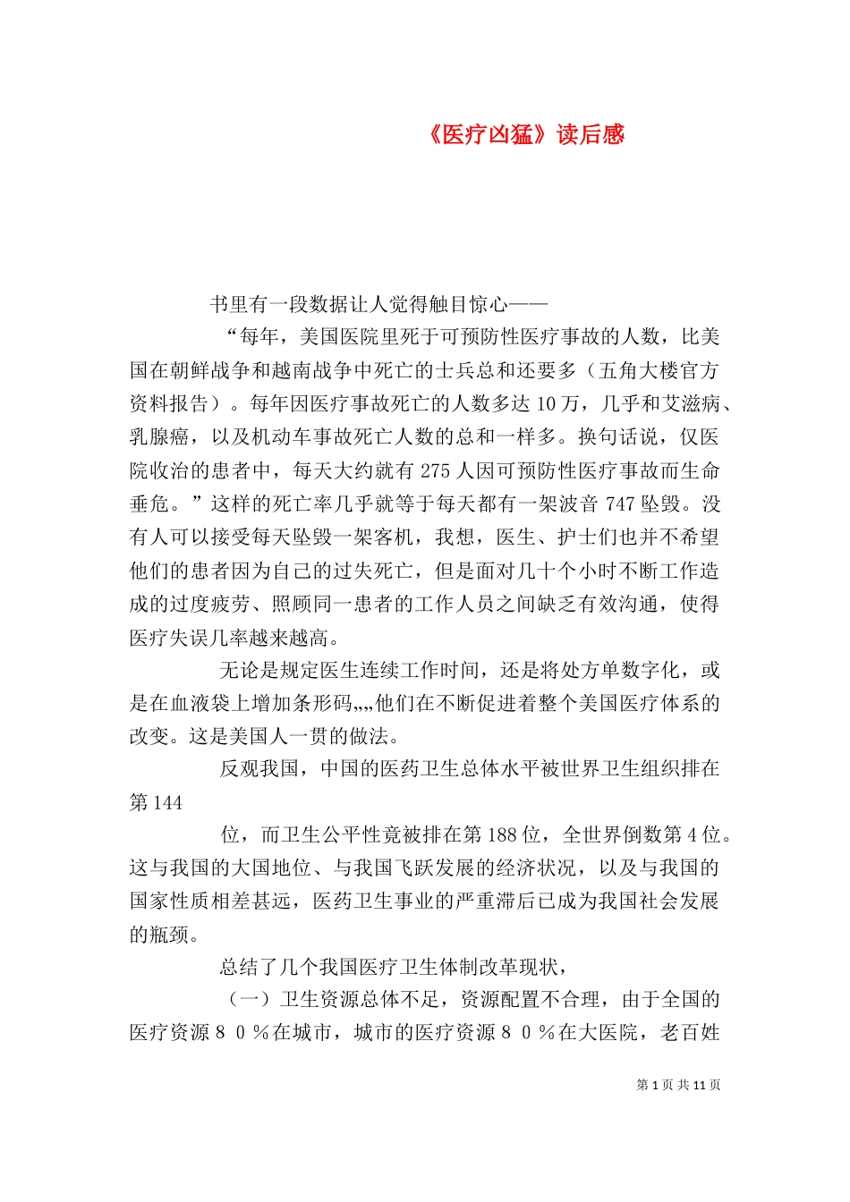 《医疗凶猛》读后感_第1页