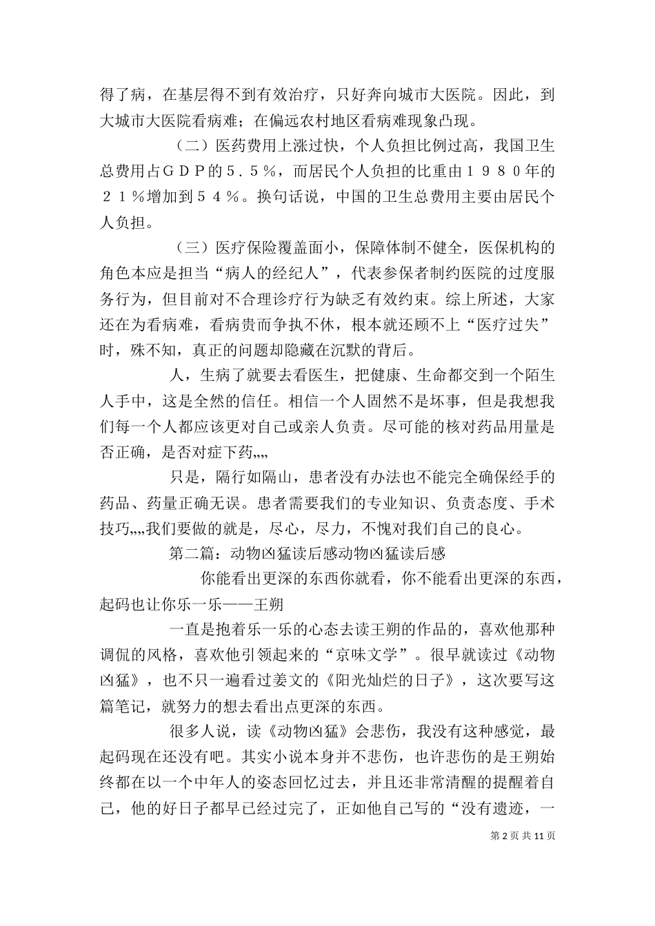 《医疗凶猛》读后感_第2页