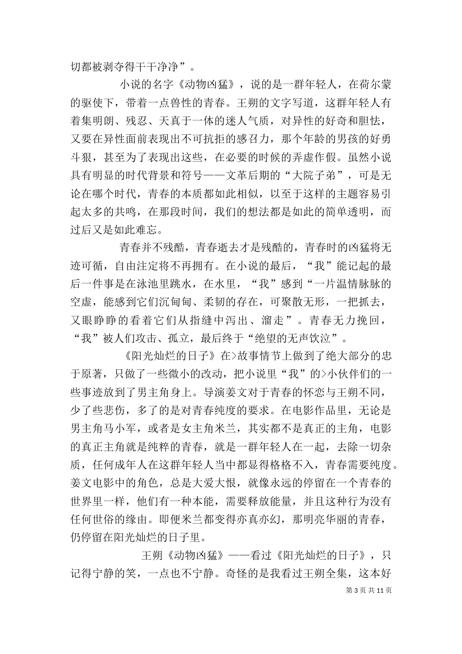 《医疗凶猛》读后感_第3页